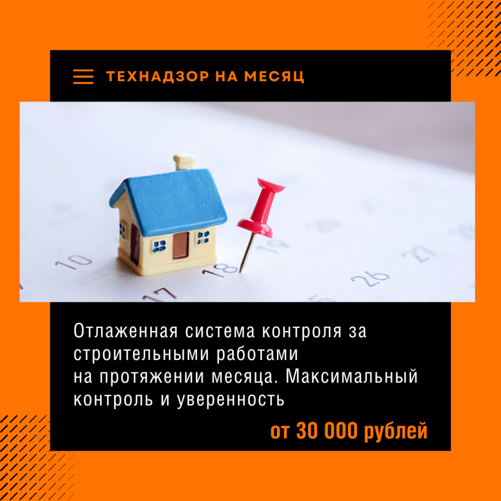 Технадзор в Клине