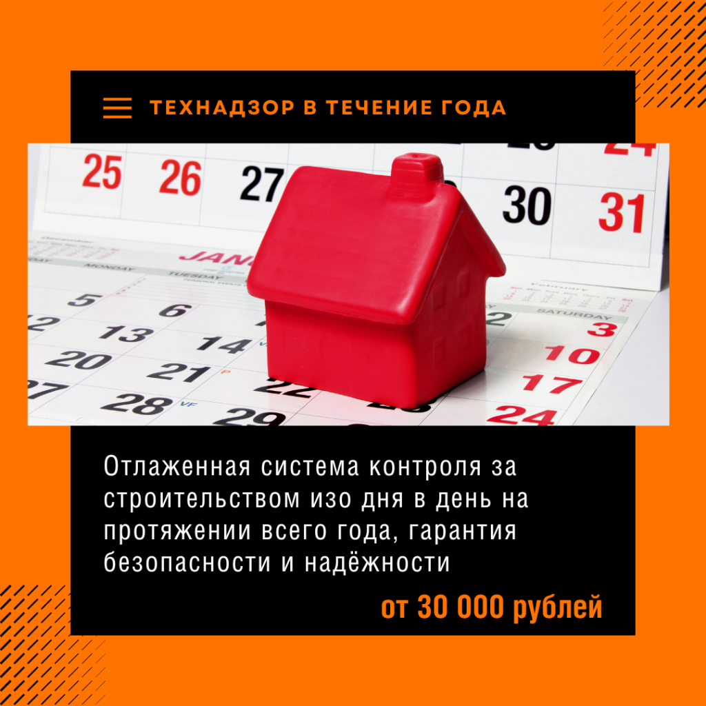 Технадзор в Клине