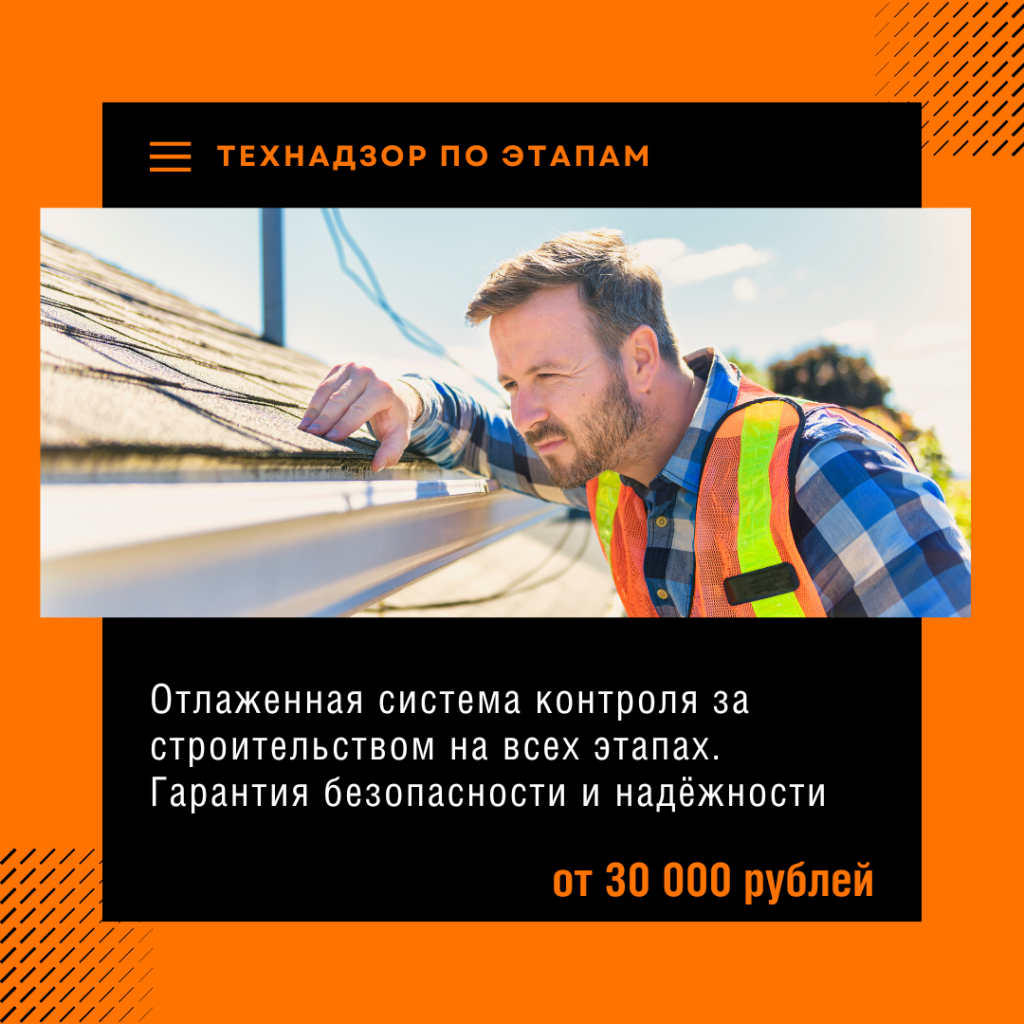 Технадзор в Клине